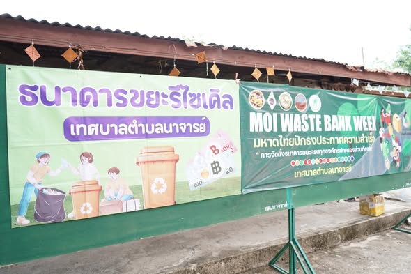 ธนาคารขยะรีไซเคิล ครั้งที่ 22 เทศบาลตำบลนาจารย์(สัญจร) วันที่ 24 มิถุนายน 2569  เวลา 09.30 น. ณ ลานหน้าโรงครัววัดอุดมประชาราษฎร์(วัดใต้) บ้านนาจารย์ หมู่ที่ 3 ตำบลนาจารย์ นายสมนึก คำรัศมี นายกเทศมนตรีตำบลนาจารย์ พร้อมด้วยคณะผู้บริหาร ประธานสภาฯ สมาชิกสภาฯ ปลัดเทศบาล รองปลัดเทศบาล พนักงานเทศบาล และพี่น้องประชาชน ร่วมใจนำขยะรีไซเคิลมาฝากและขาย กับ ธนาคารขยะรีไซเคิลเทศบาลตำบลนาจารย์